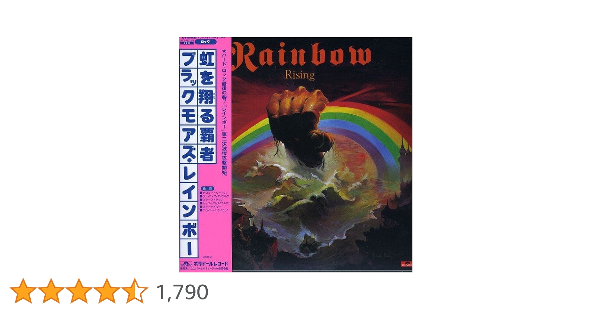 レインボー  Rising 虹を翔る覇者  初回生産限定盤 SACD-SHM仕様 Amazon.co.jp: 虹を翔る覇者(SHM-CD) - レインボー: ミュージック